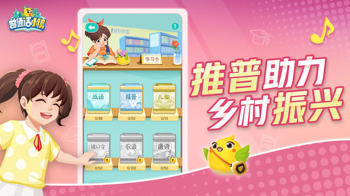 普通话小镇