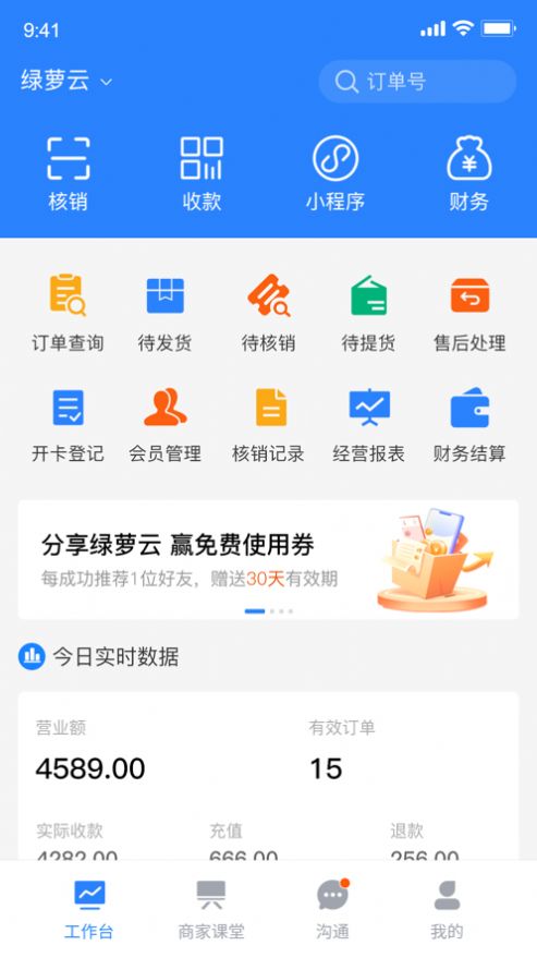 绿萝云助手