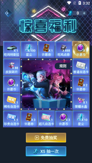许愿星免费领皮肤