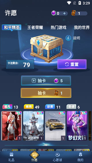 许愿星免费领皮肤
