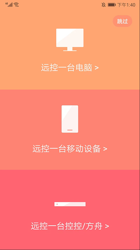 向日葵控制端