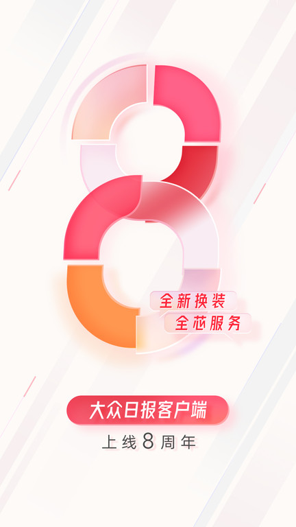 大众日报