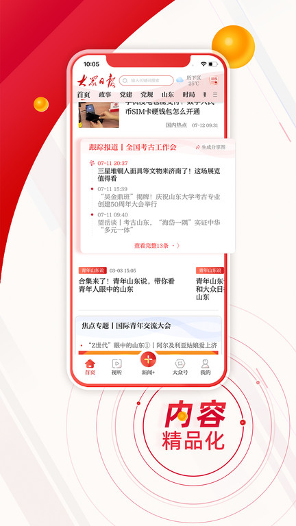 大众日报