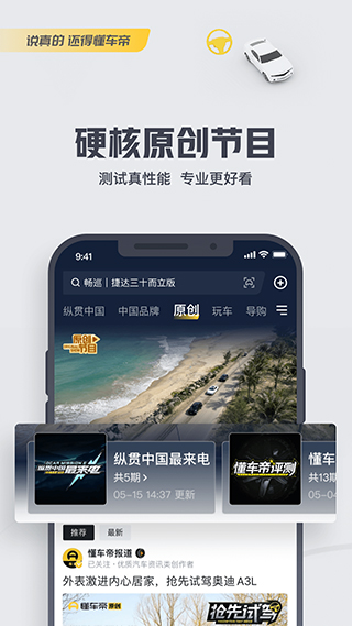 懂车帝app