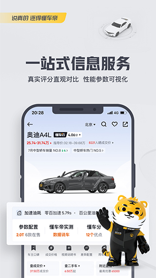 懂车帝app