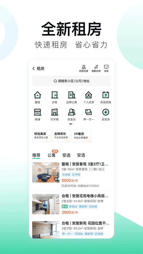 安居客二手房app