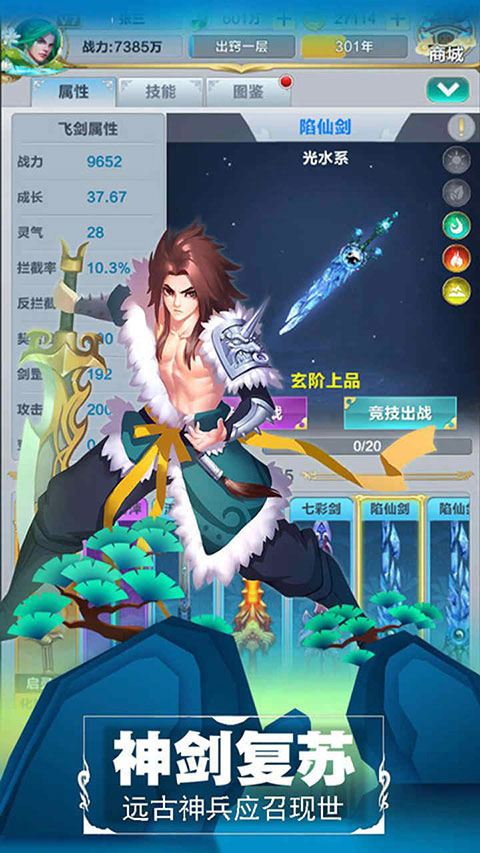 仙道逃亡