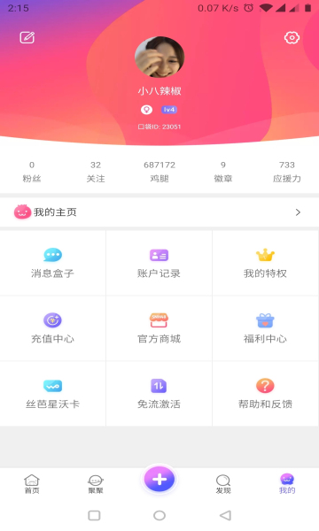 snh48app（口袋48）