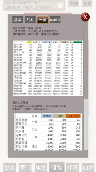 普通人修仙传