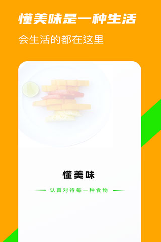 懂美味