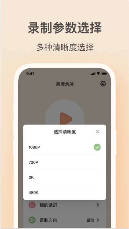 轻映录屏app