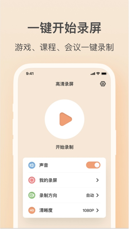 轻映录屏app