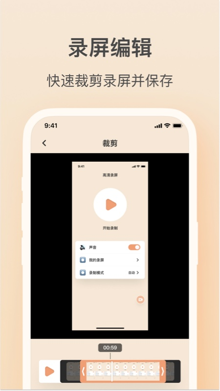 轻映录屏app