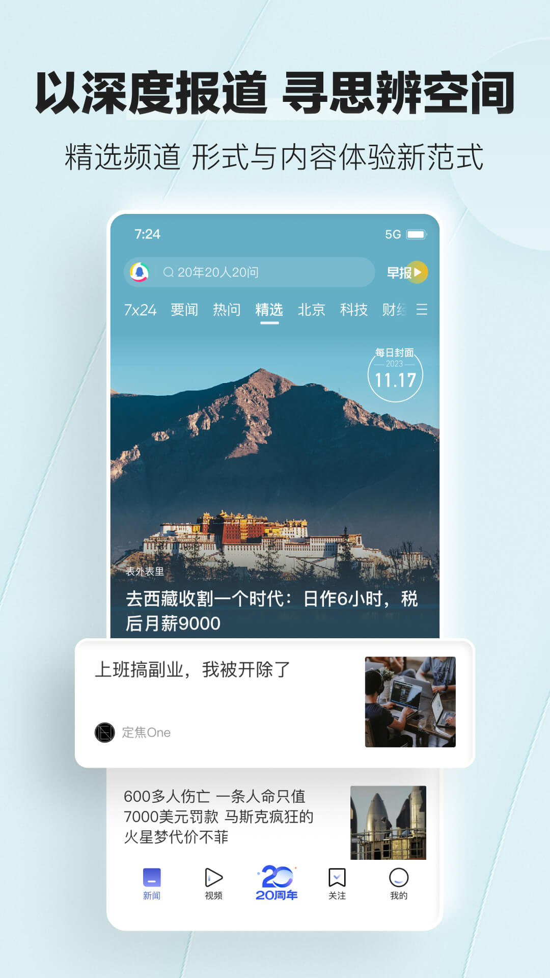 腾讯新闻app