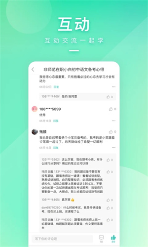 一起考教师教资版