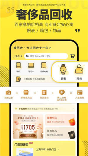 爱回收app