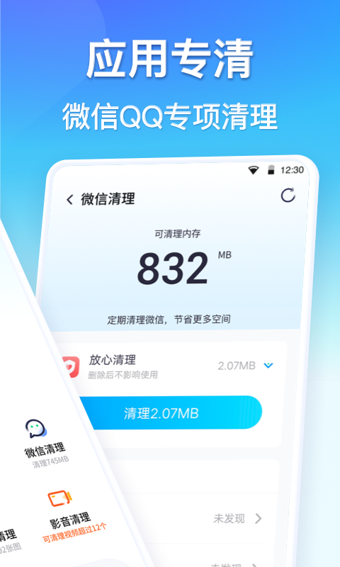 360清理大师精简版