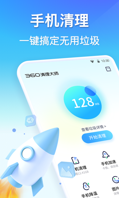 360清理大师精简版