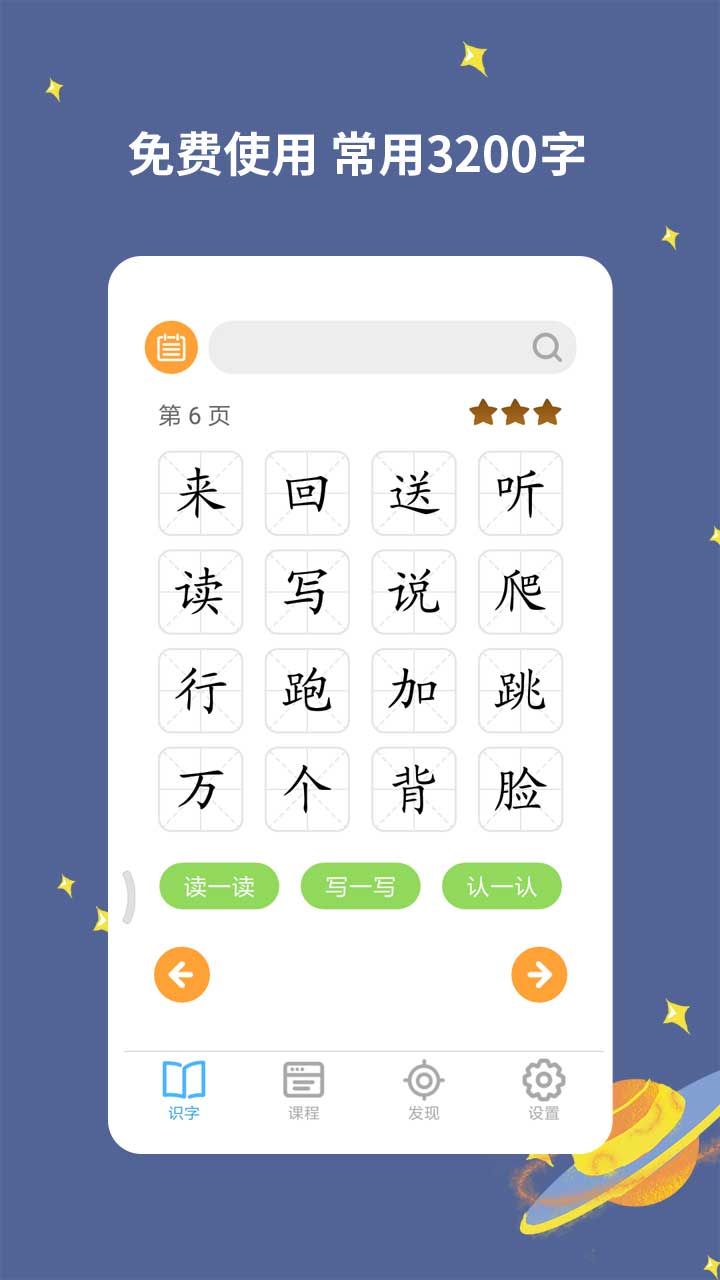 宝宝爱识字