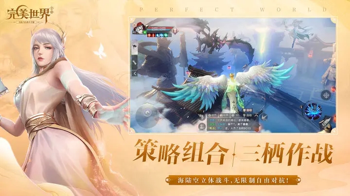 完美世界