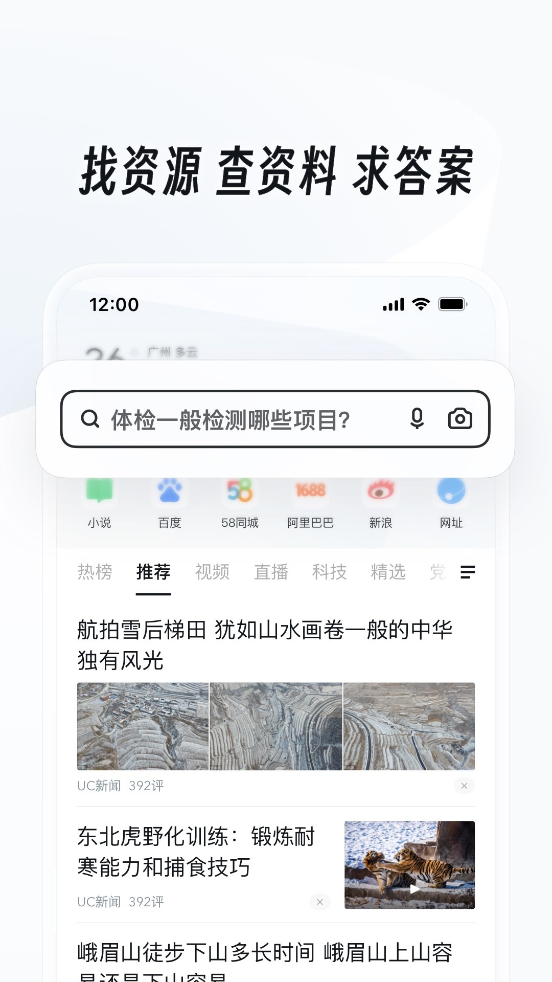 UC浏览器app