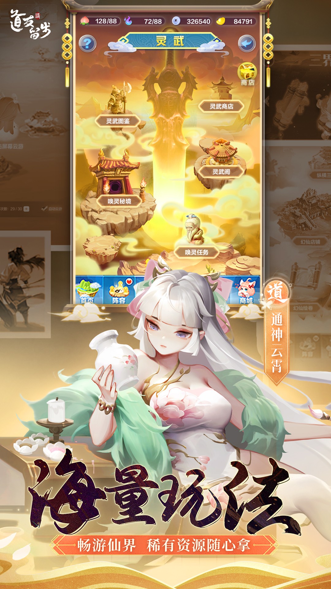 道友请留步手游