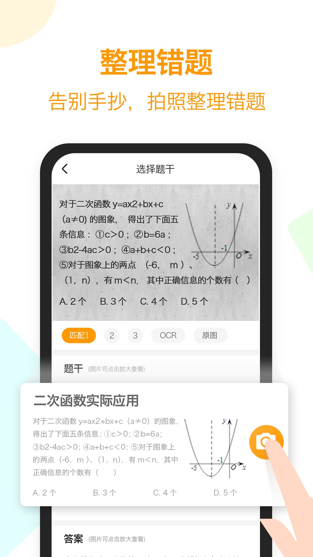 橙果错题本HD