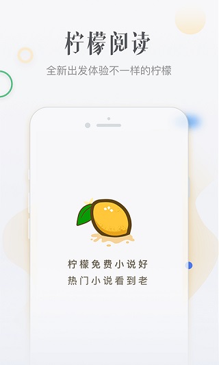柠檬听书