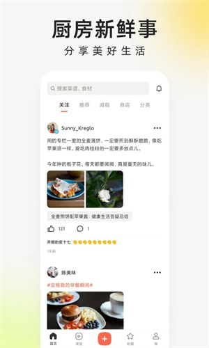 下厨房app