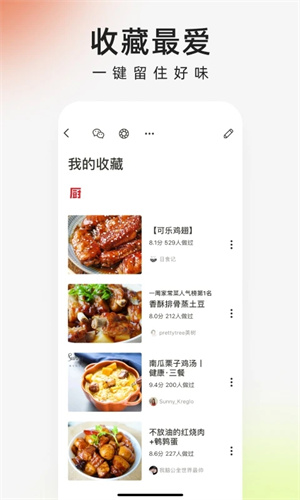 下厨房app