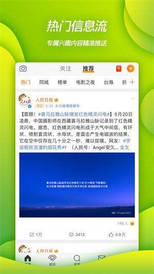 新浪微博app