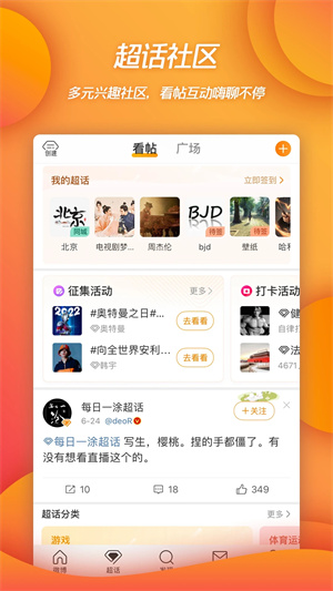 新浪微博app