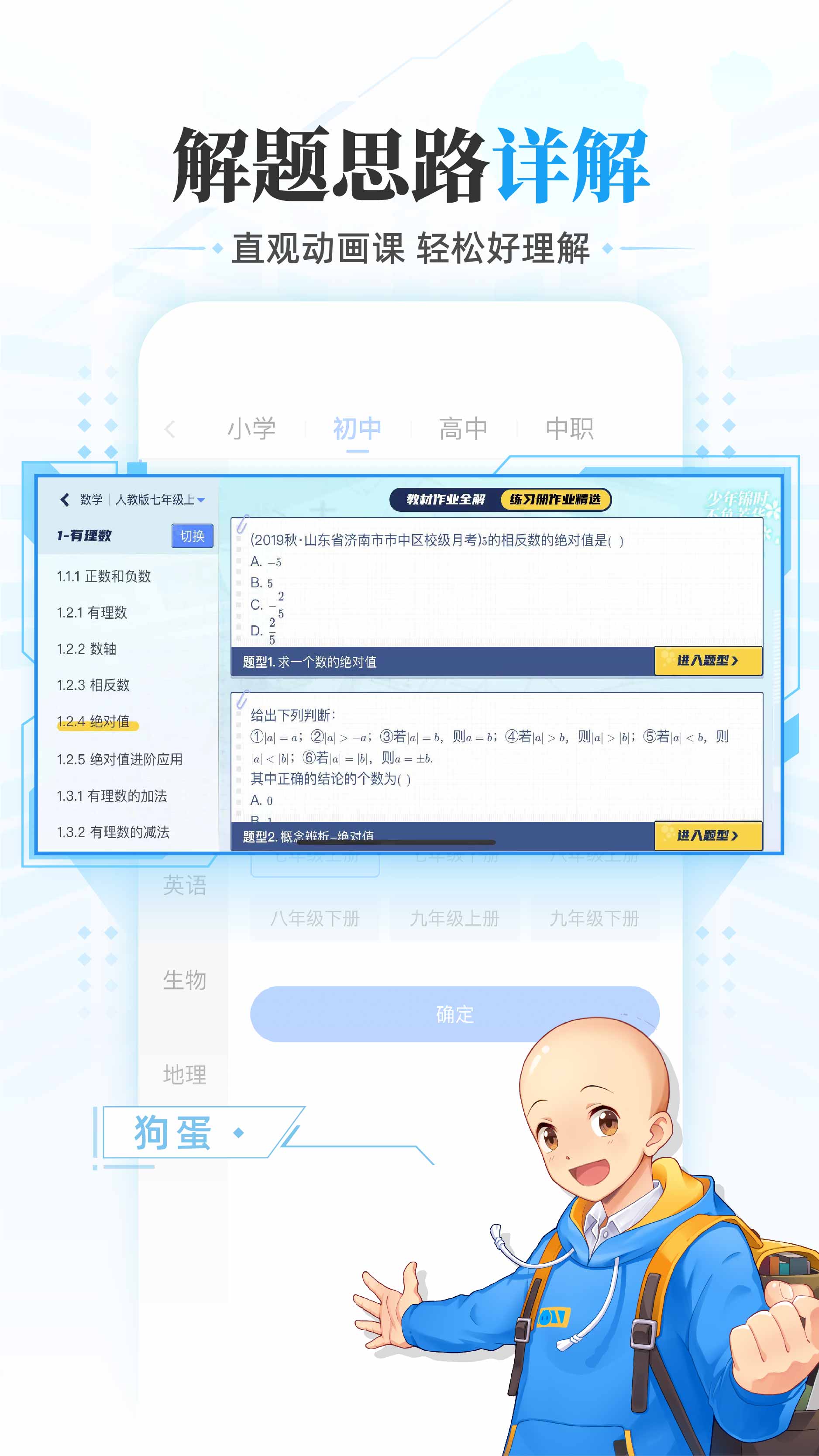 洋葱学园app