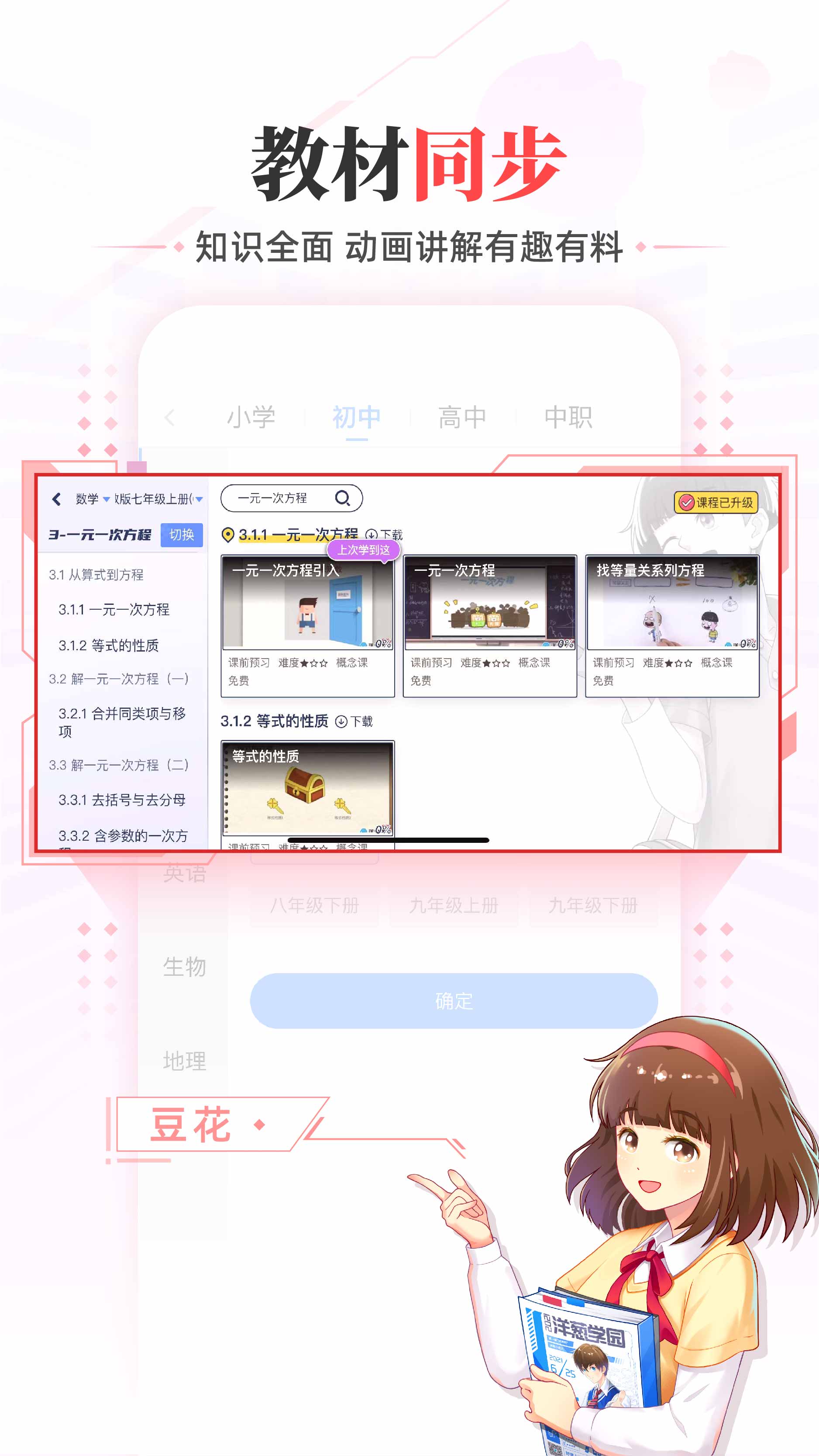 洋葱学园app