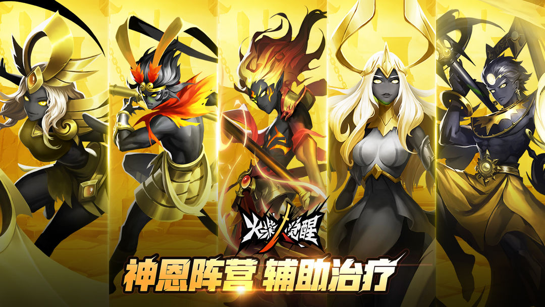 火柴人觉醒