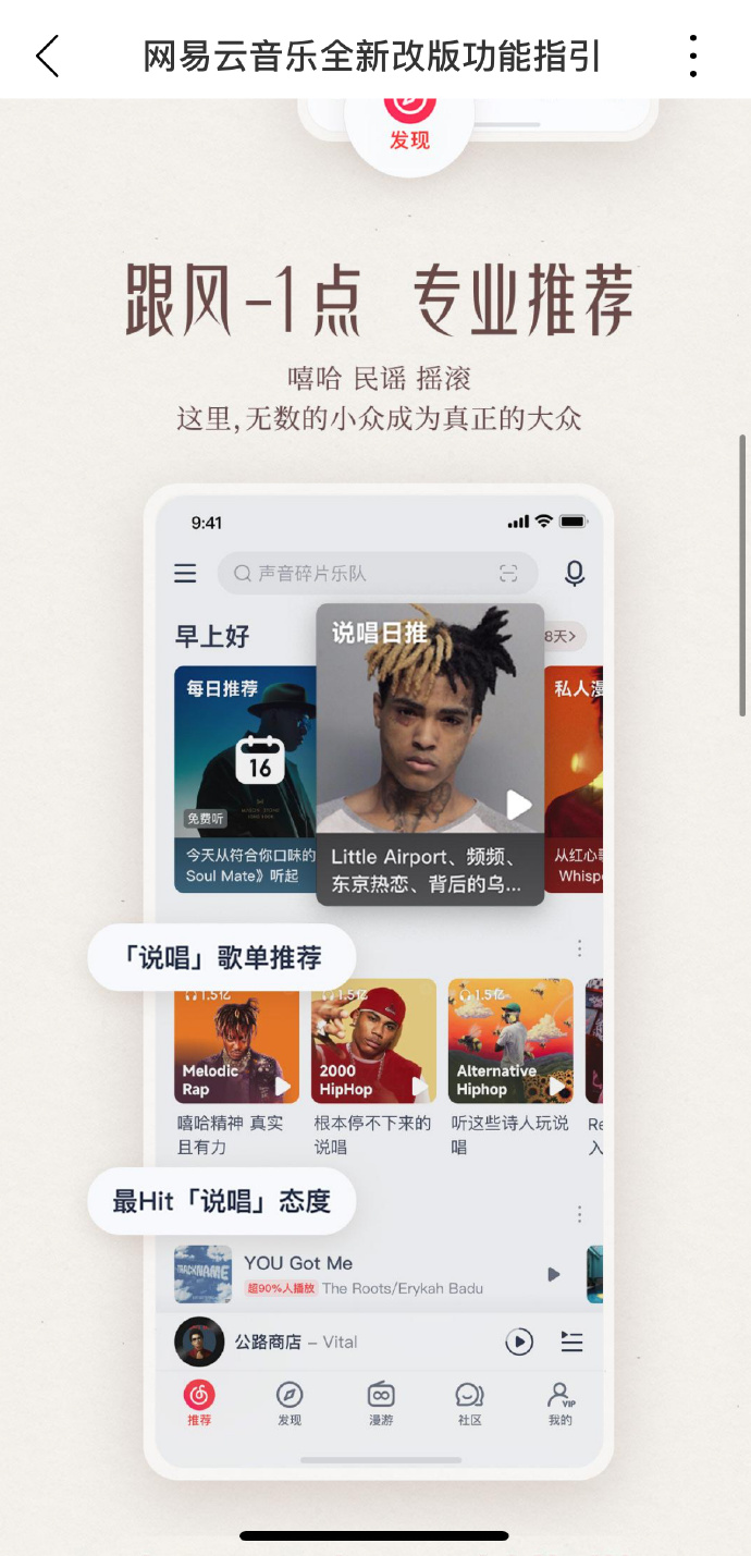 网易云音乐全新改版