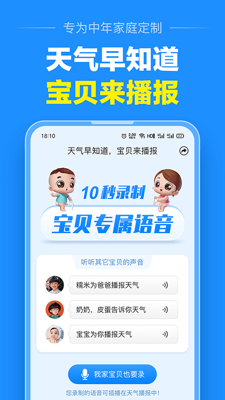 大字版天气预报app