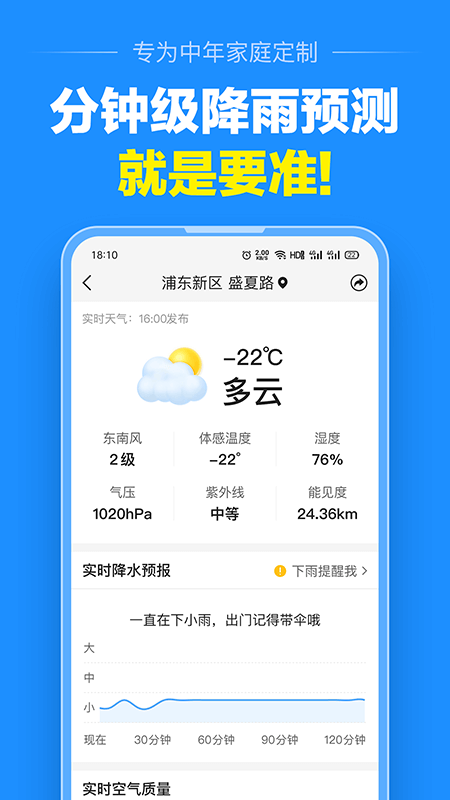 大字版天气预报app