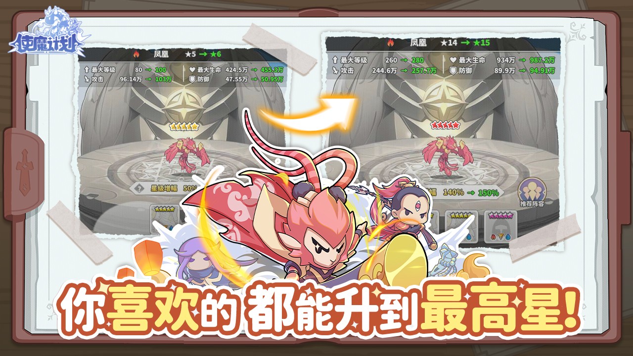 使魔计划