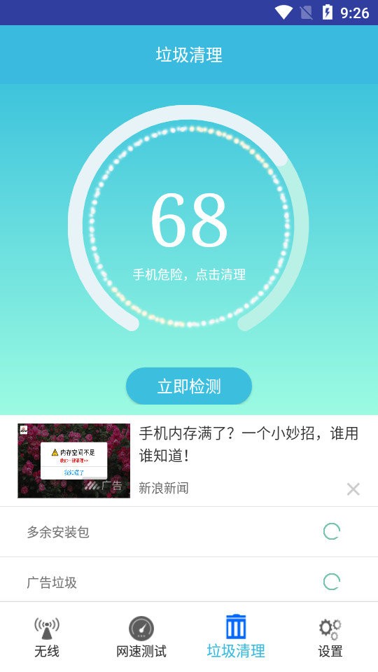 wifi万能通