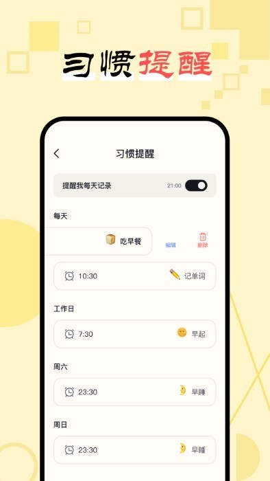 日常打卡助手