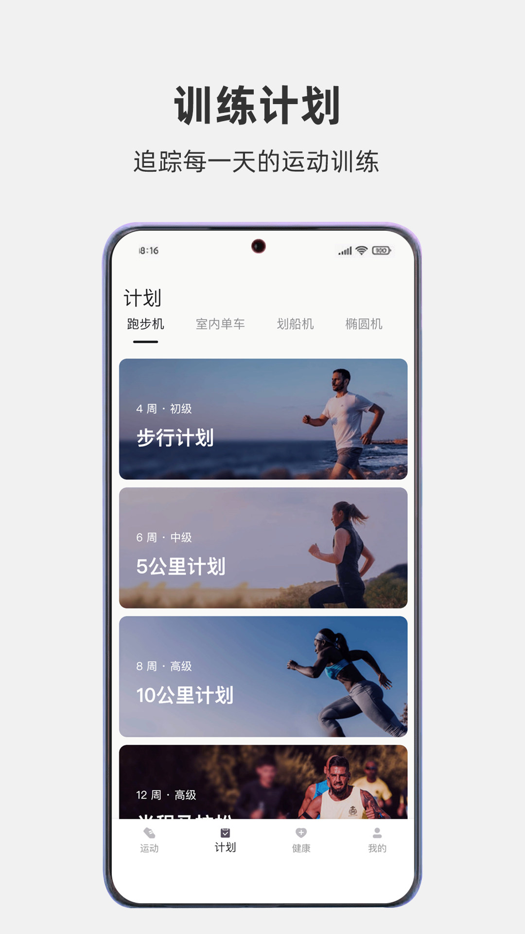 运动秀跑步机app