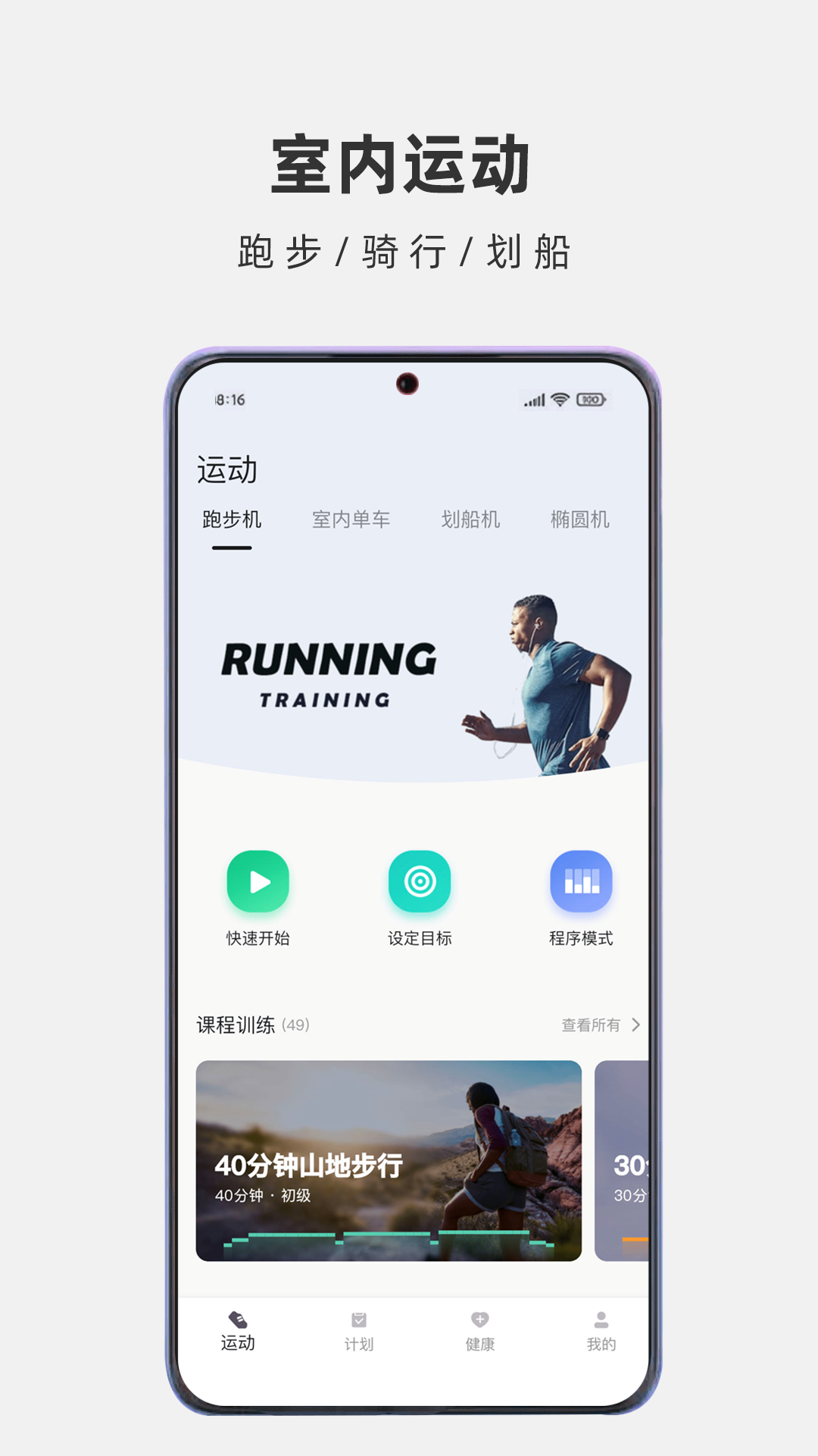 运动秀跑步机app