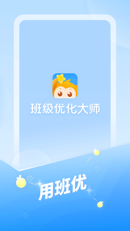 班级优化大师网页版