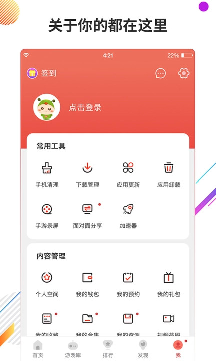 虫虫助手app