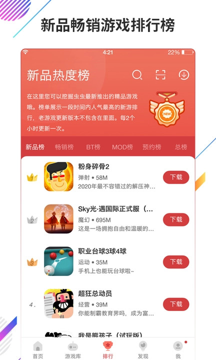 虫虫助手app