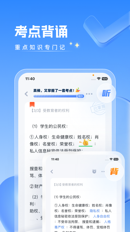 粉笔教师