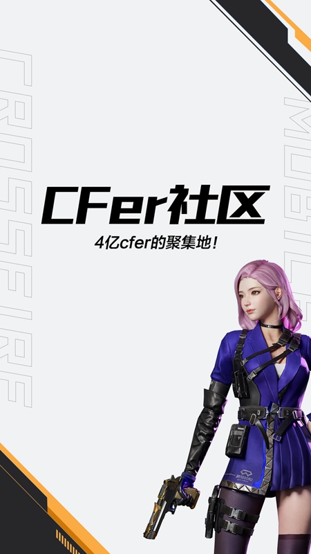 掌上CF