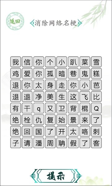 汉字找茬王免登录版