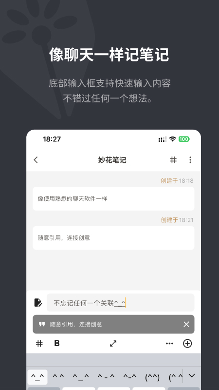 妙花笔记app